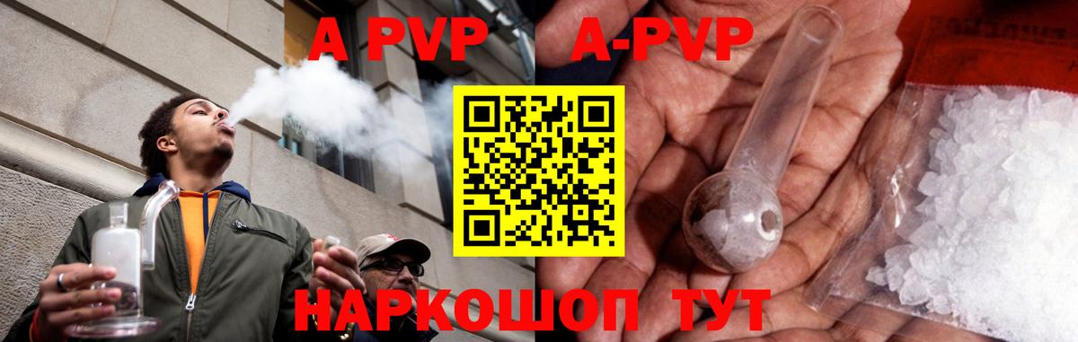 купить закладку  Альфа ПВП кристаллы  APVP кристаллы  Вход с VPN  Старый Оскол  A-PVP 