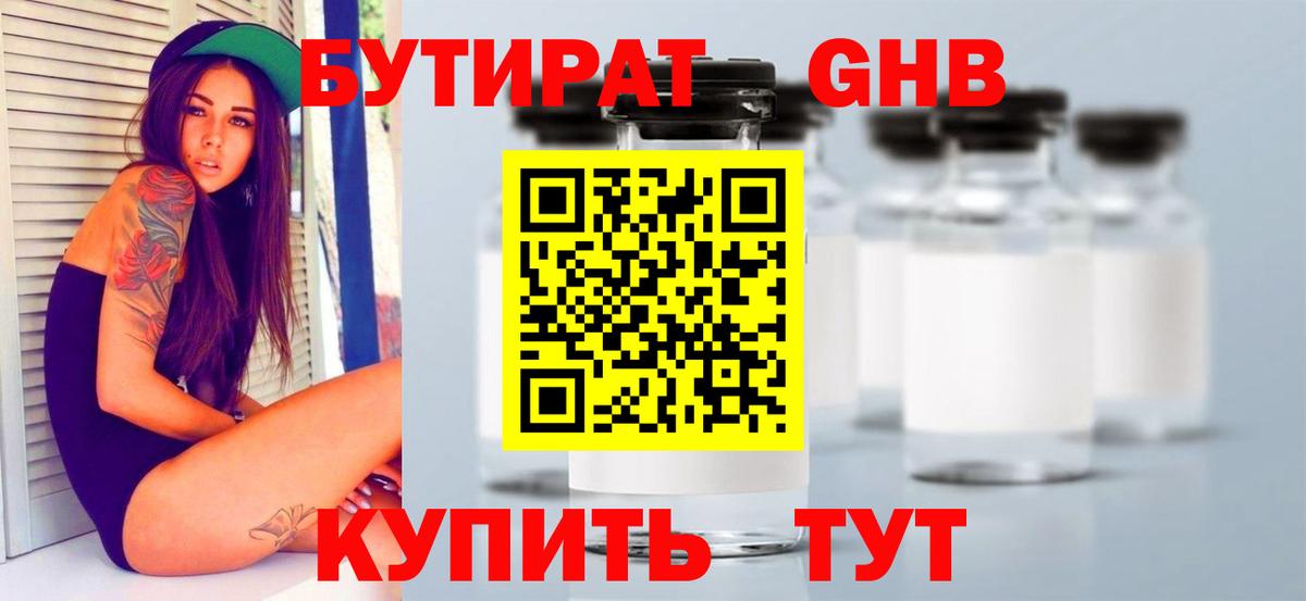 Бутират буратино Старый Оскол