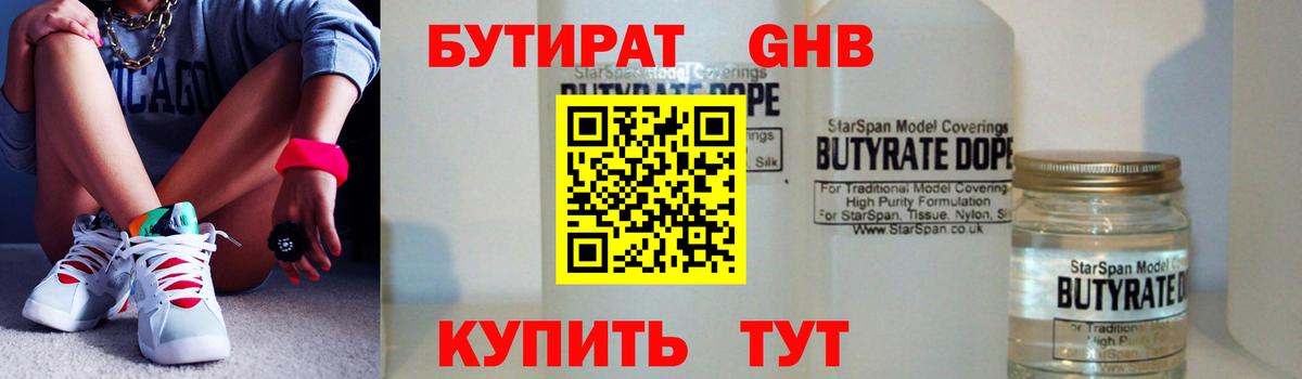 БУТИРАТ  Вход с VPN  Старый Оскол  БУТИРАТ GHB 
