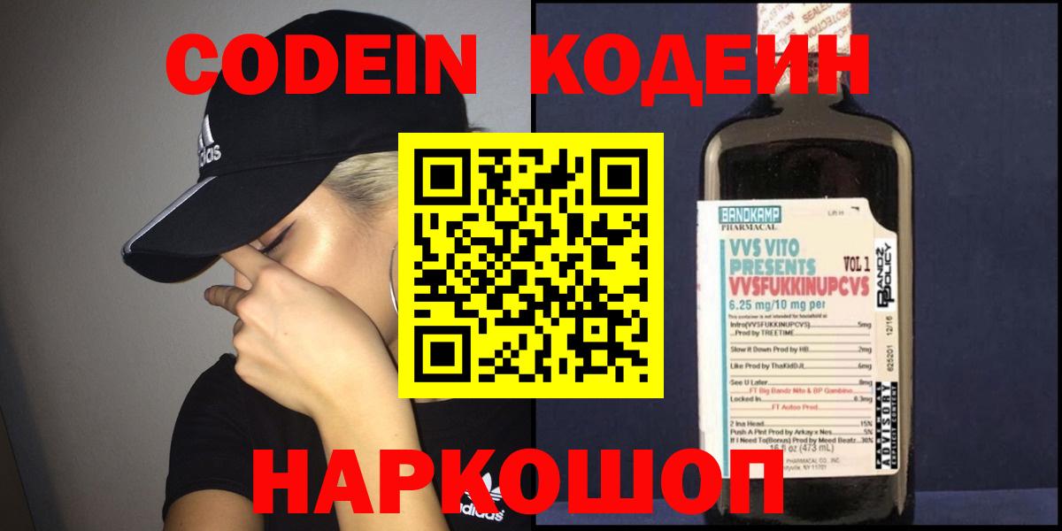 Кодеин Purple Drank Старый Оскол