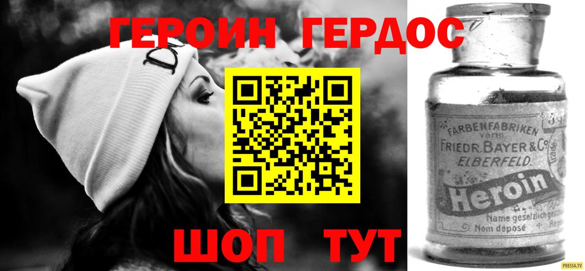 ГЕРОИН Heroin Старый Оскол
