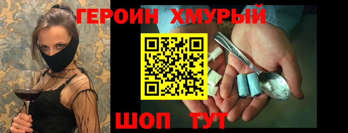 ГЕРОИН хмурый  Вход с VPN  Героин  Старый Оскол 