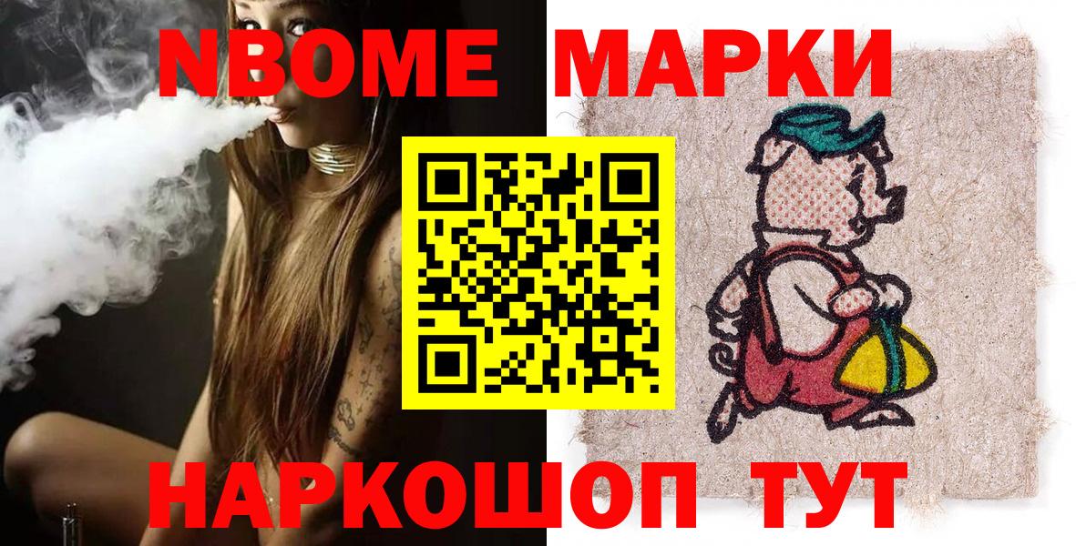 Марки N-bome 1500мкг  Вход с VPN  Марки NBOMe  Старый Оскол 