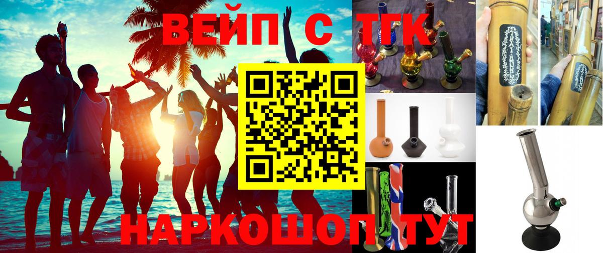 ТГК вейп Старый Оскол